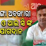 କେସିଙ୍ଗା ଅବକାରୀ ଥାନାରେ ନୂତନ ଓ ଆଇ ସି ଙ୍କ ଯୋଗଦାନ
